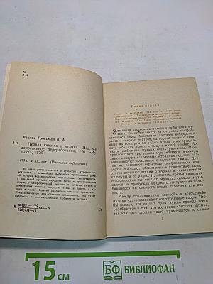 Первая книжка о музыке
