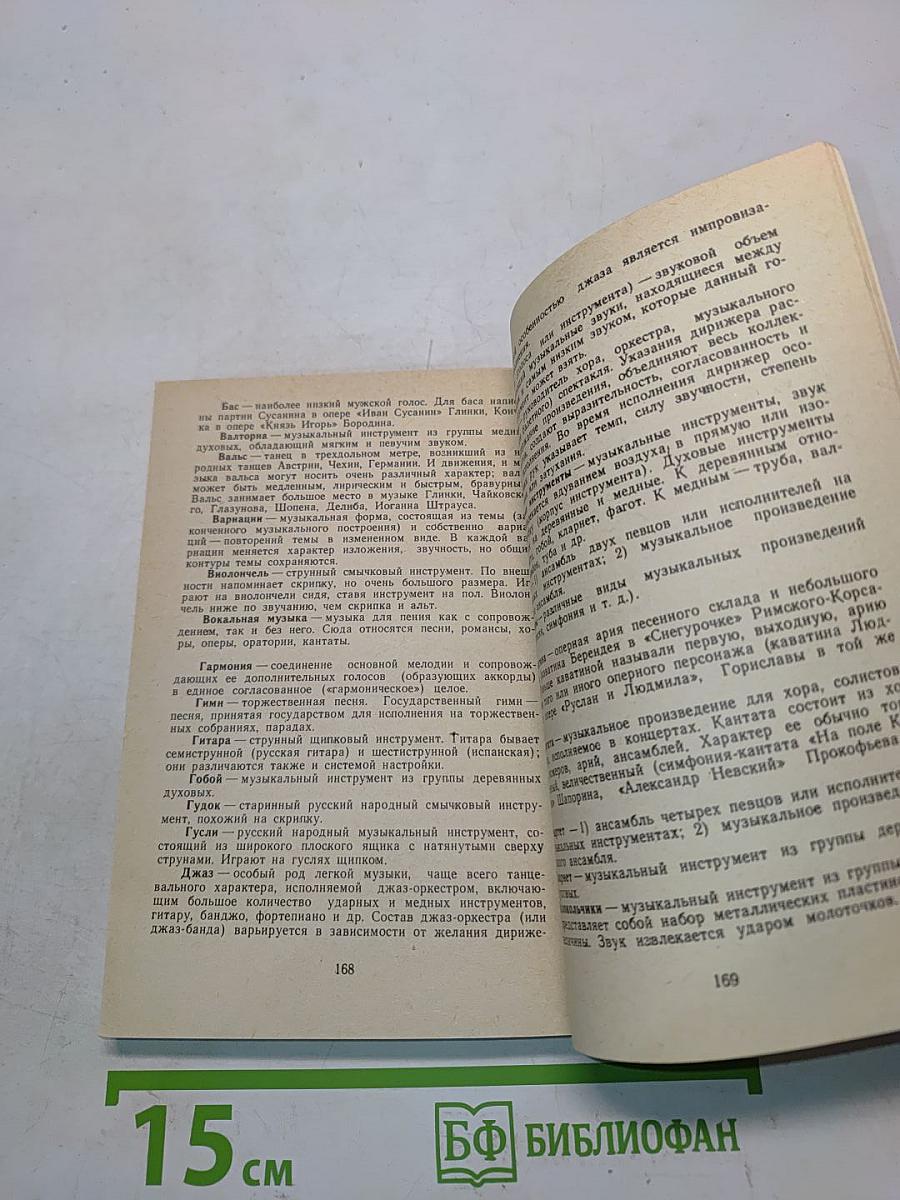 Первая книжка о музыке