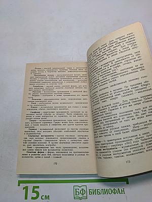 Первая книжка о музыке