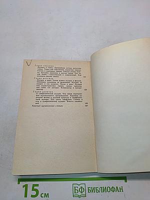Первая книжка о музыке