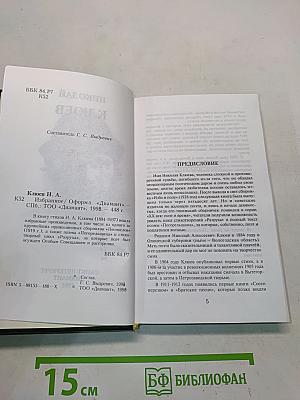 Николай Клюев