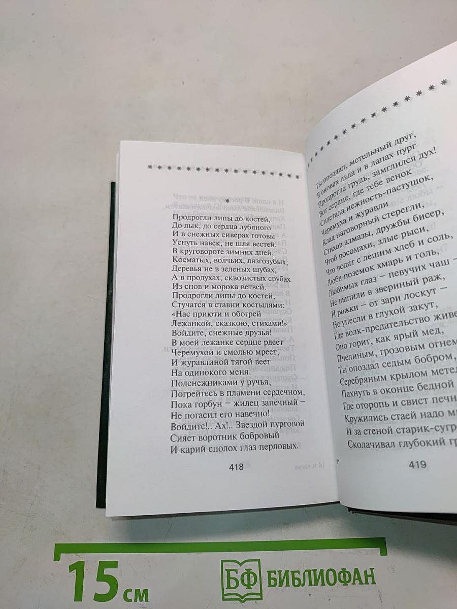 Николай Клюев