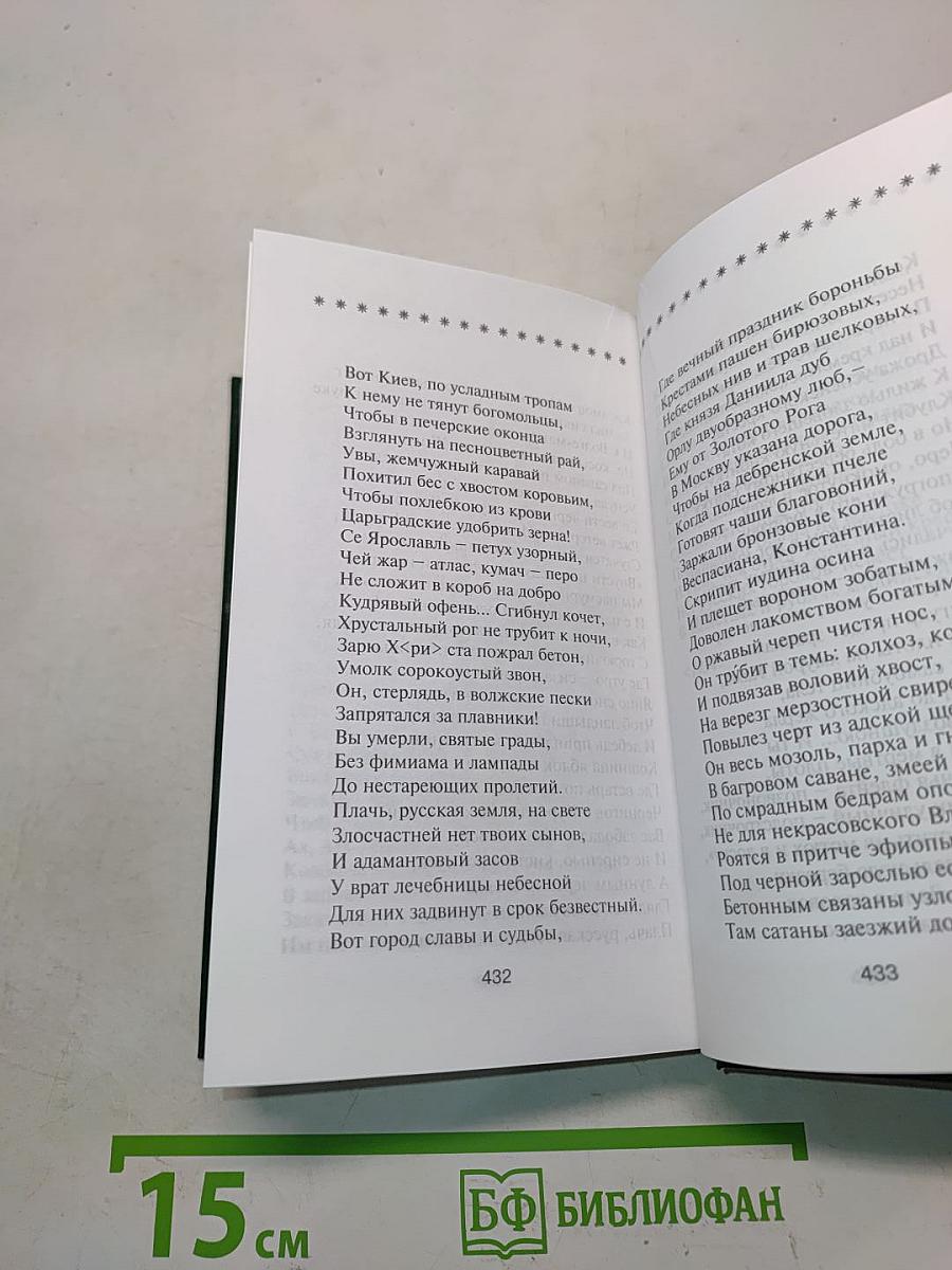 Николай Клюев