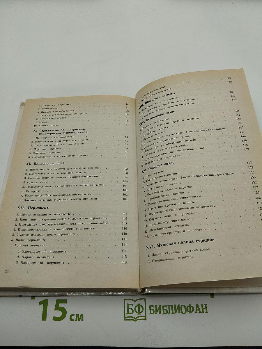 Парикмахерское ДЕЛО