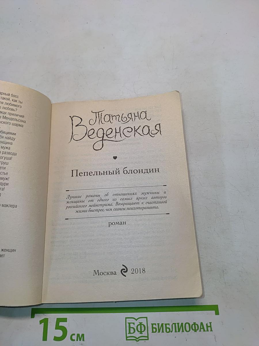 Пепельный блондин
