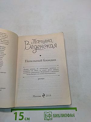 Пепельный блондин