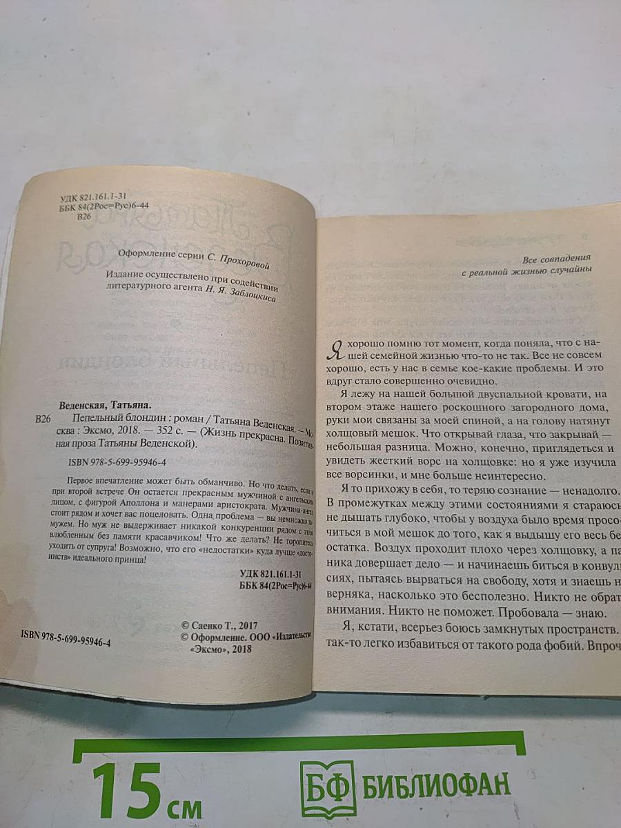 Пепельный блондин