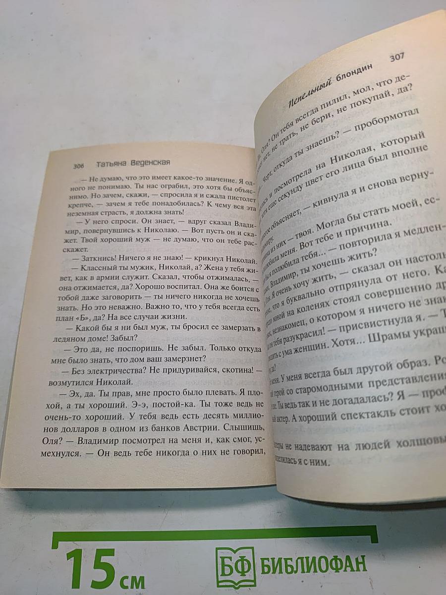 Пепельный блондин