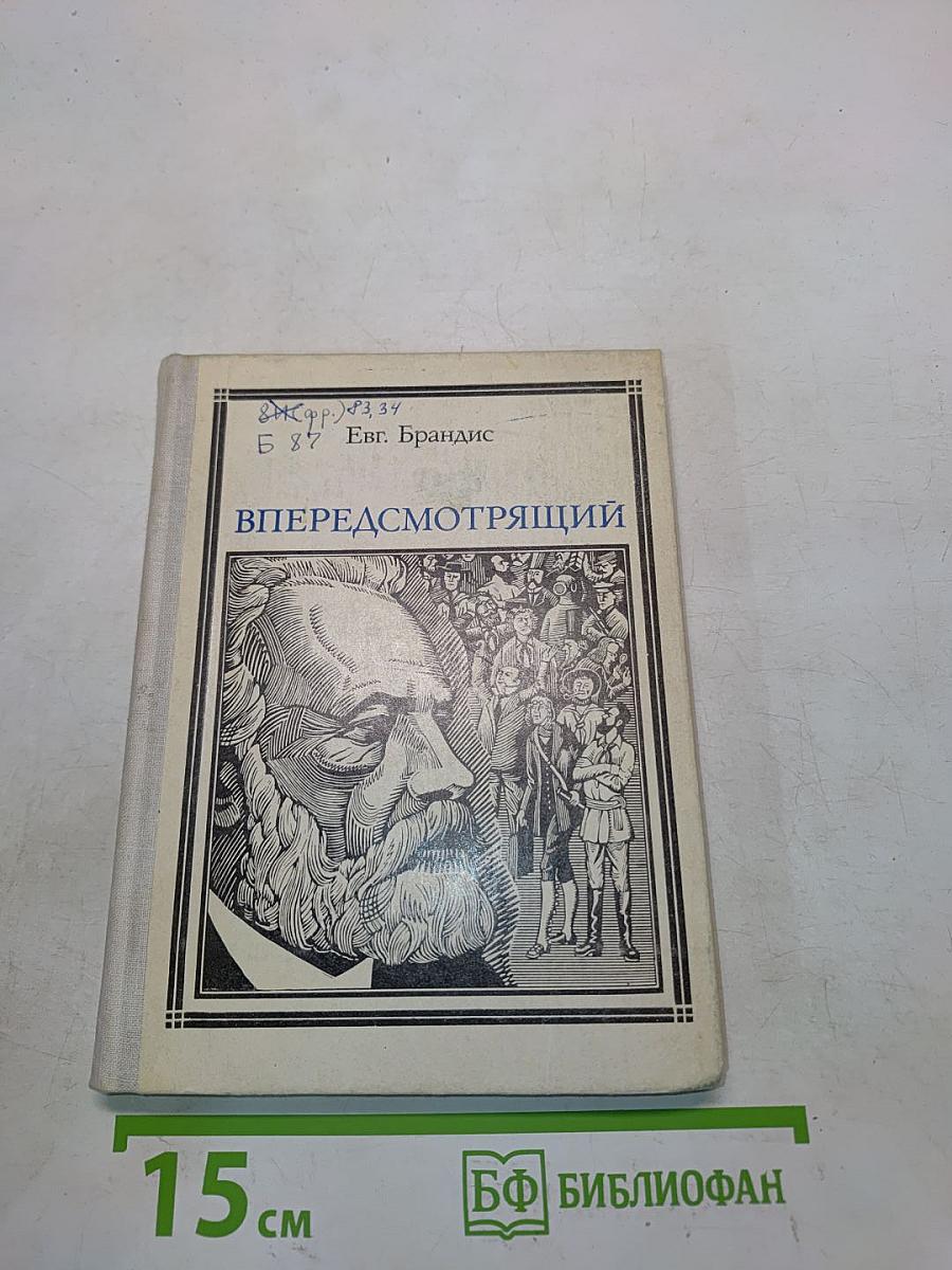 Впередсмотрящий
