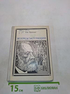 Впередсмотрящий