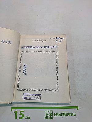 Впередсмотрящий