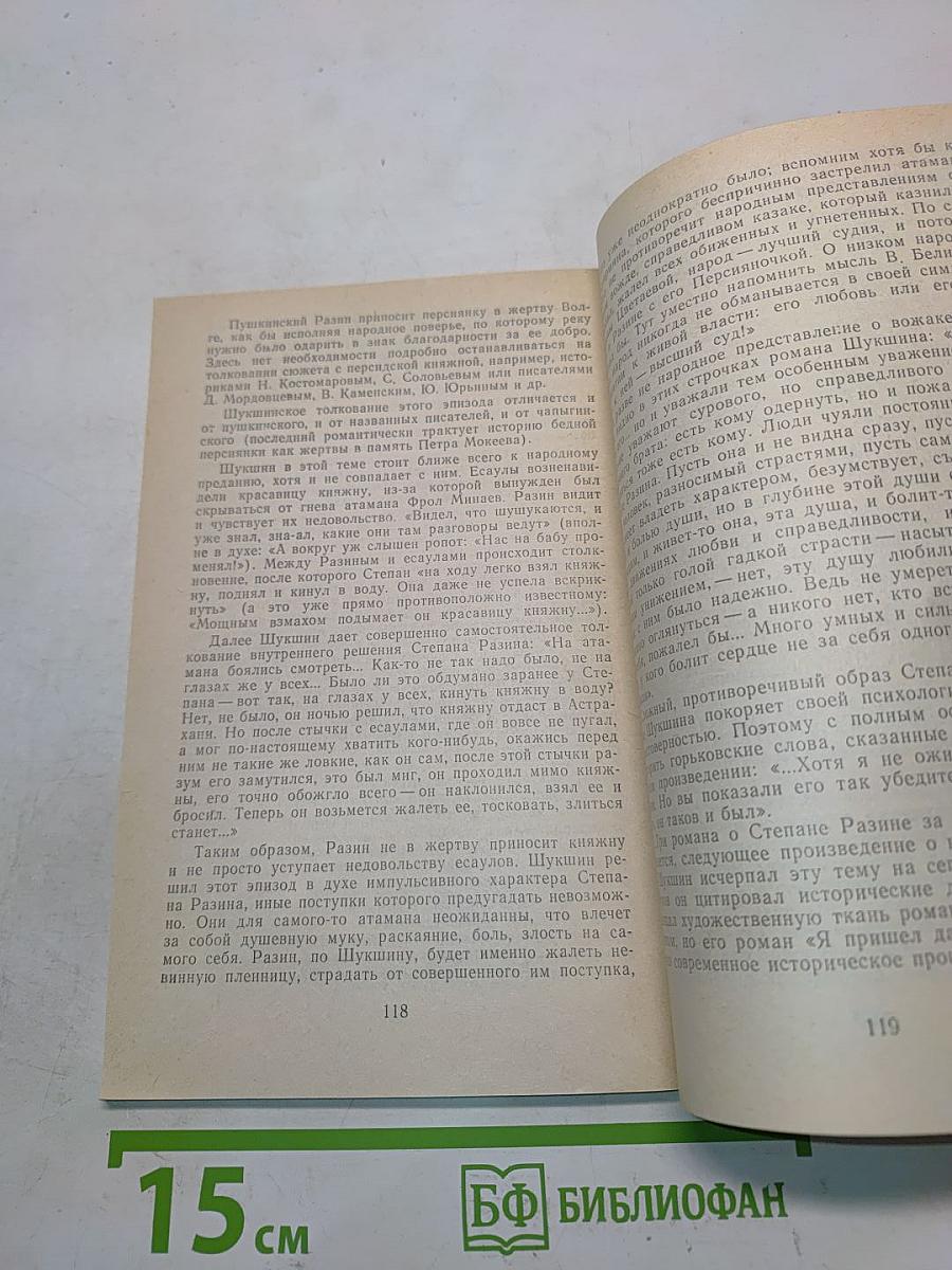 Василий Шукшин. Штрихи к портрету