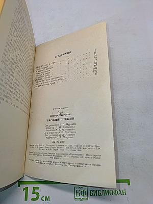 Василий Шукшин. Штрихи к портрету