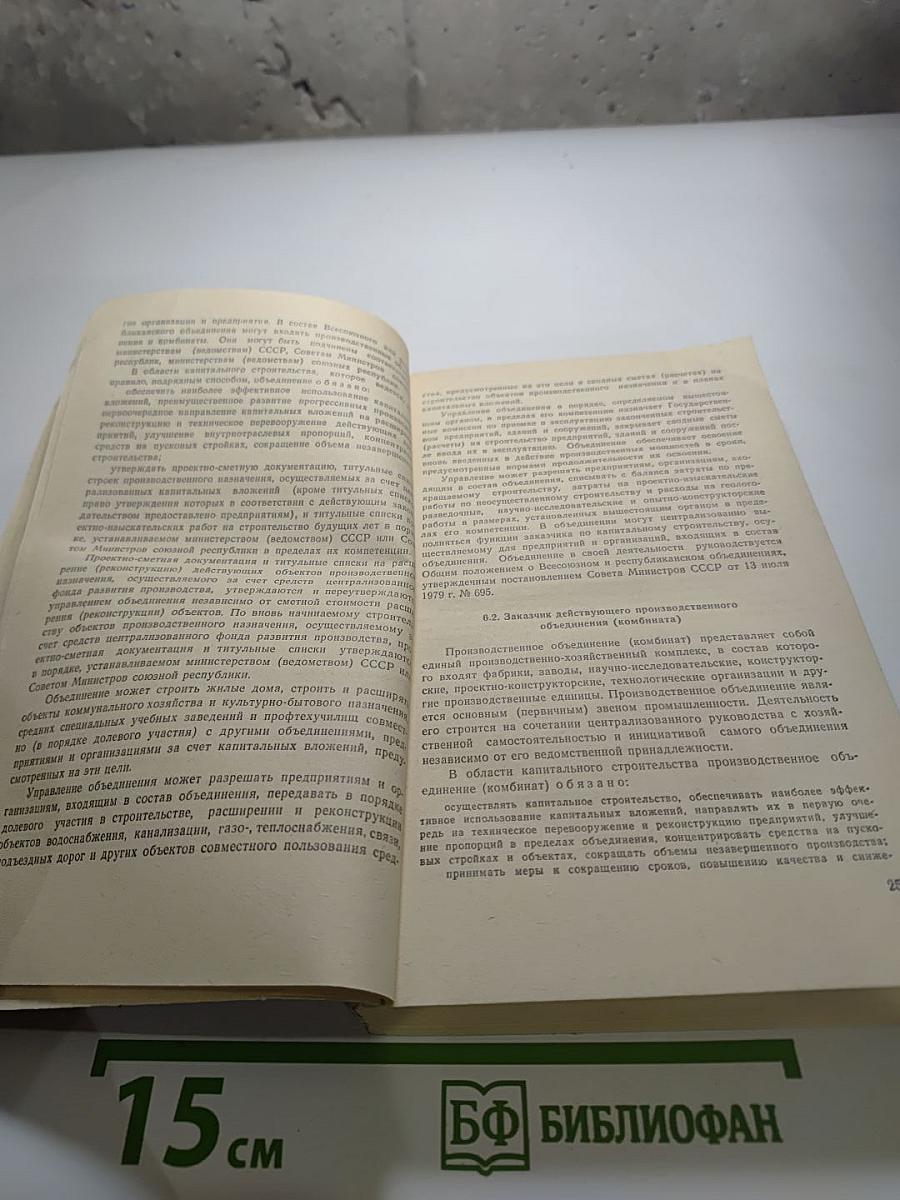 Справочное пособие заказчика-застройщика Т.1