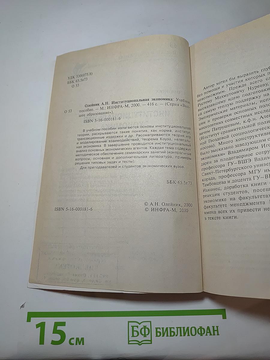 Институциональная экономика