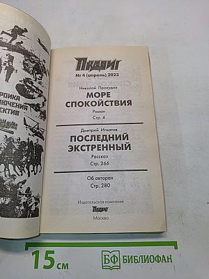 Подвиг № 4 (апрель) 2023