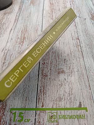 Избранное