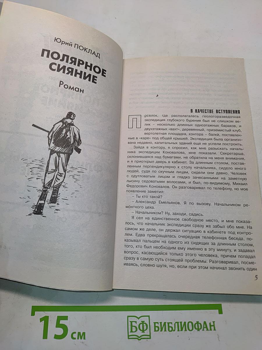 Полярное сияние. Флибустьеры поневоле