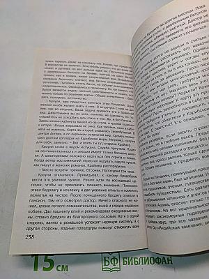 Полярное сияние. Флибустьеры поневоле