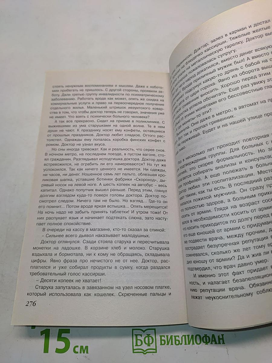 Полярное сияние. Флибустьеры поневоле