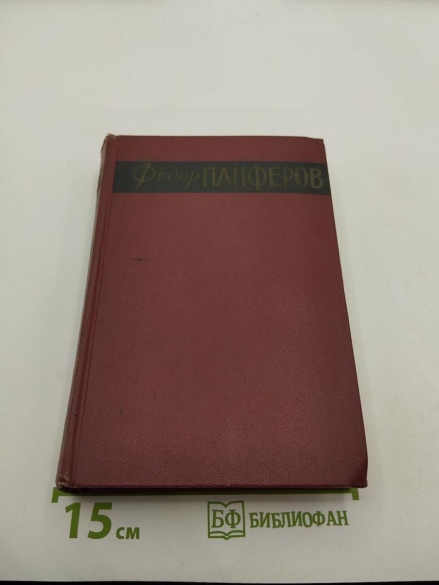 В стране поверженных. Собрание сочинений в шести томах. Том четвёртый