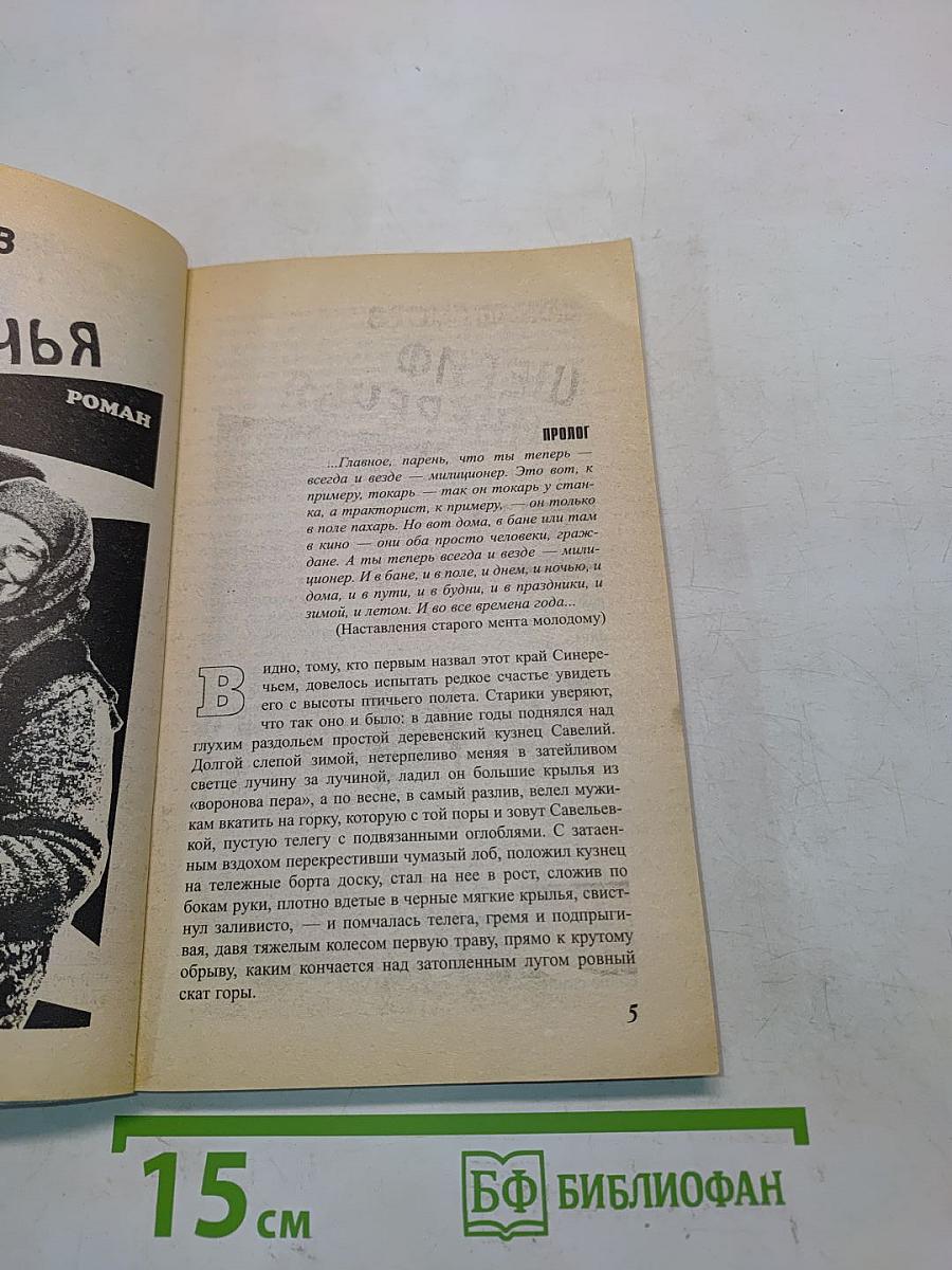 Шериф Синеречье. Путем зерна