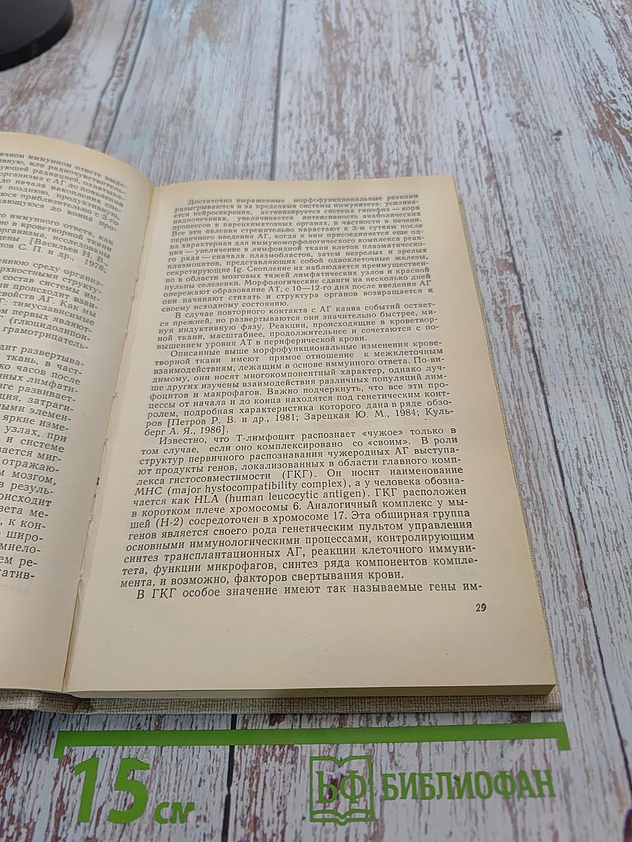 Иммуногенез, гемостаз и неспецифическая резистентность организма