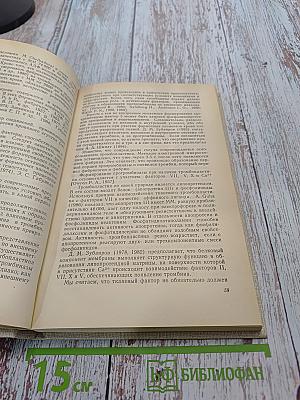 Иммуногенез, гемостаз и неспецифическая резистентность организма