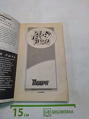 Бег на месте. Шоколадная пыль
