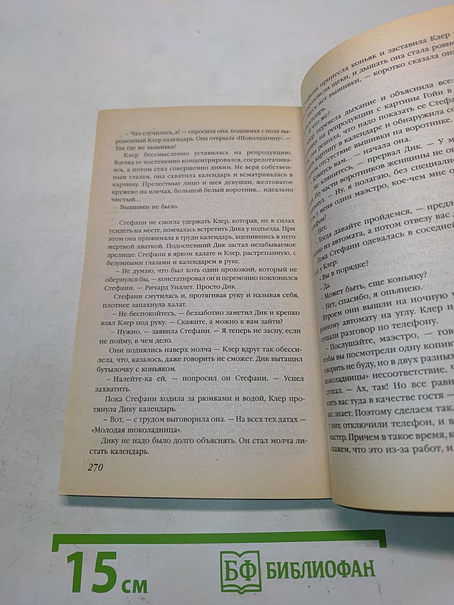 Бег на месте. Шоколадная пыль