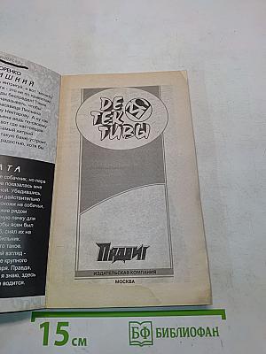Третий лишний. Врата заката