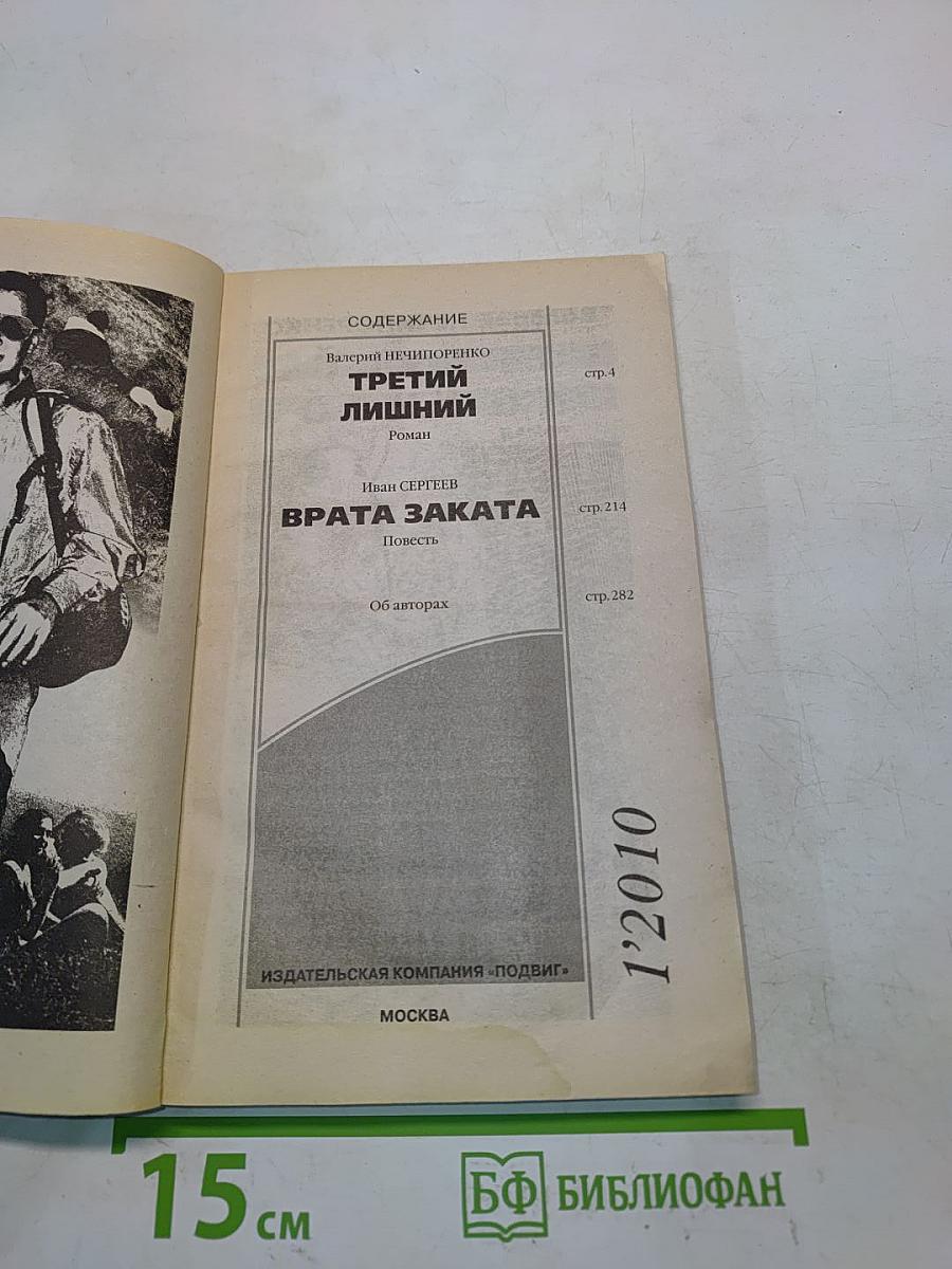 Третий лишний. Врата заката