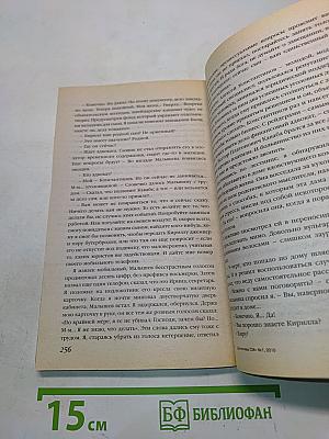 Третий лишний. Врата заката