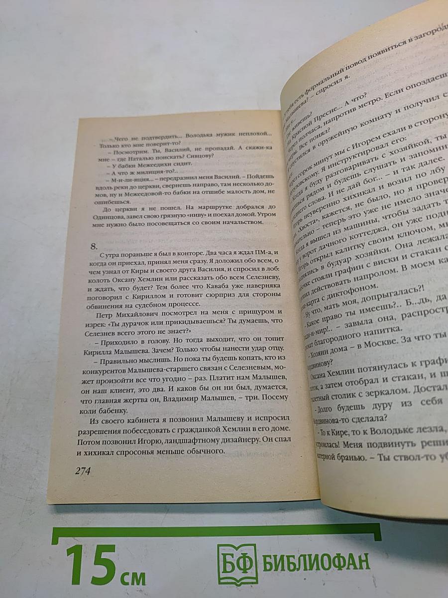 Третий лишний. Врата заката