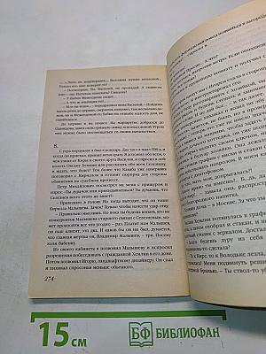 Третий лишний. Врата заката