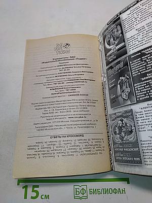 Третий лишний. Врата заката