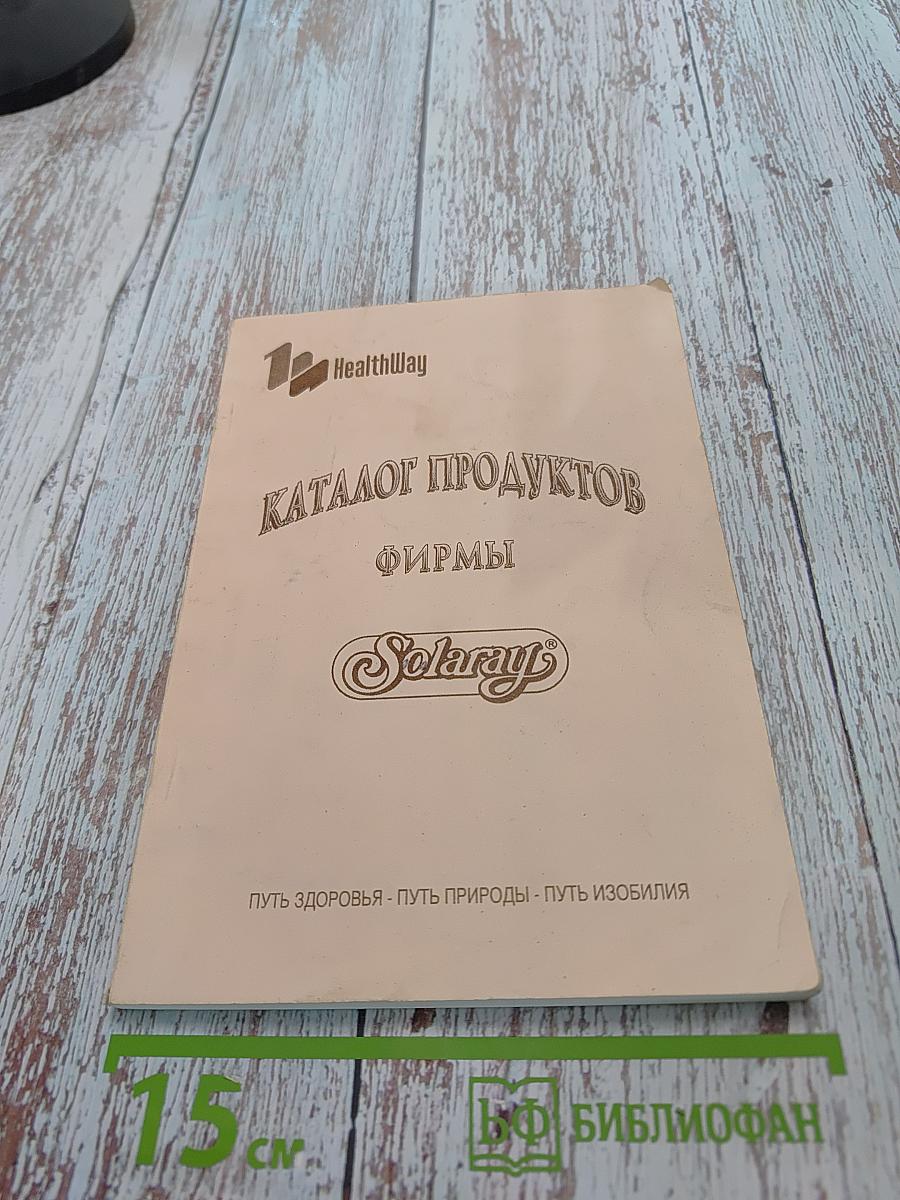 Каталог продуктов фирмы Solgar