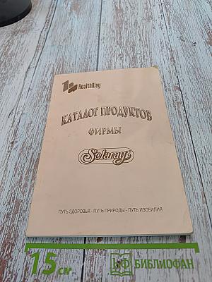 Каталог продуктов фирмы Solgar