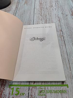 Каталог продуктов фирмы Solgar
