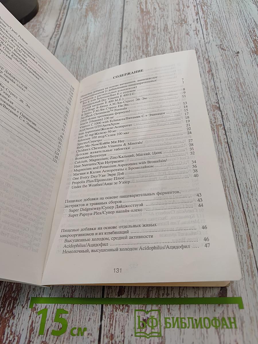 Каталог продуктов фирмы Solgar