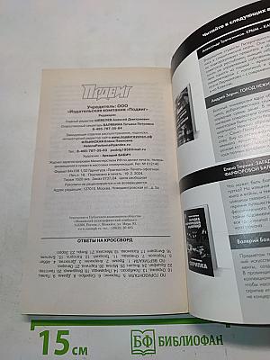 Подвиг № 3 (март) 2024