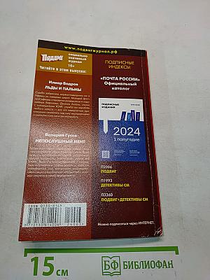 Подвиг № 3 (март) 2024