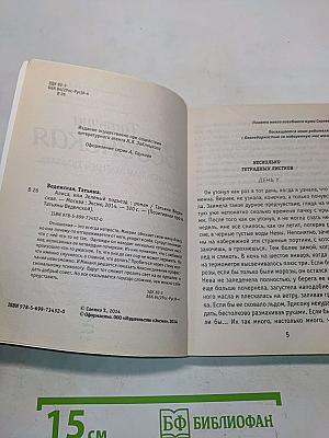 Алиса, или Зеленый подъезд
