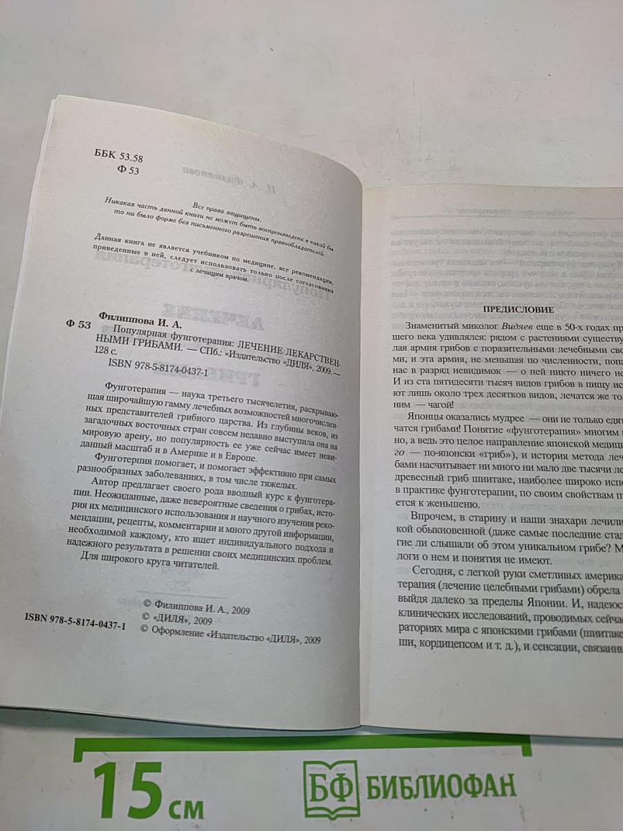 Популярная фунготерапия. Лечение лекарственными грибами
