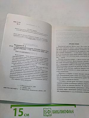 Популярная фунготерапия. Лечение лекарственными грибами