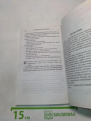 Популярная фунготерапия. Лечение лекарственными грибами