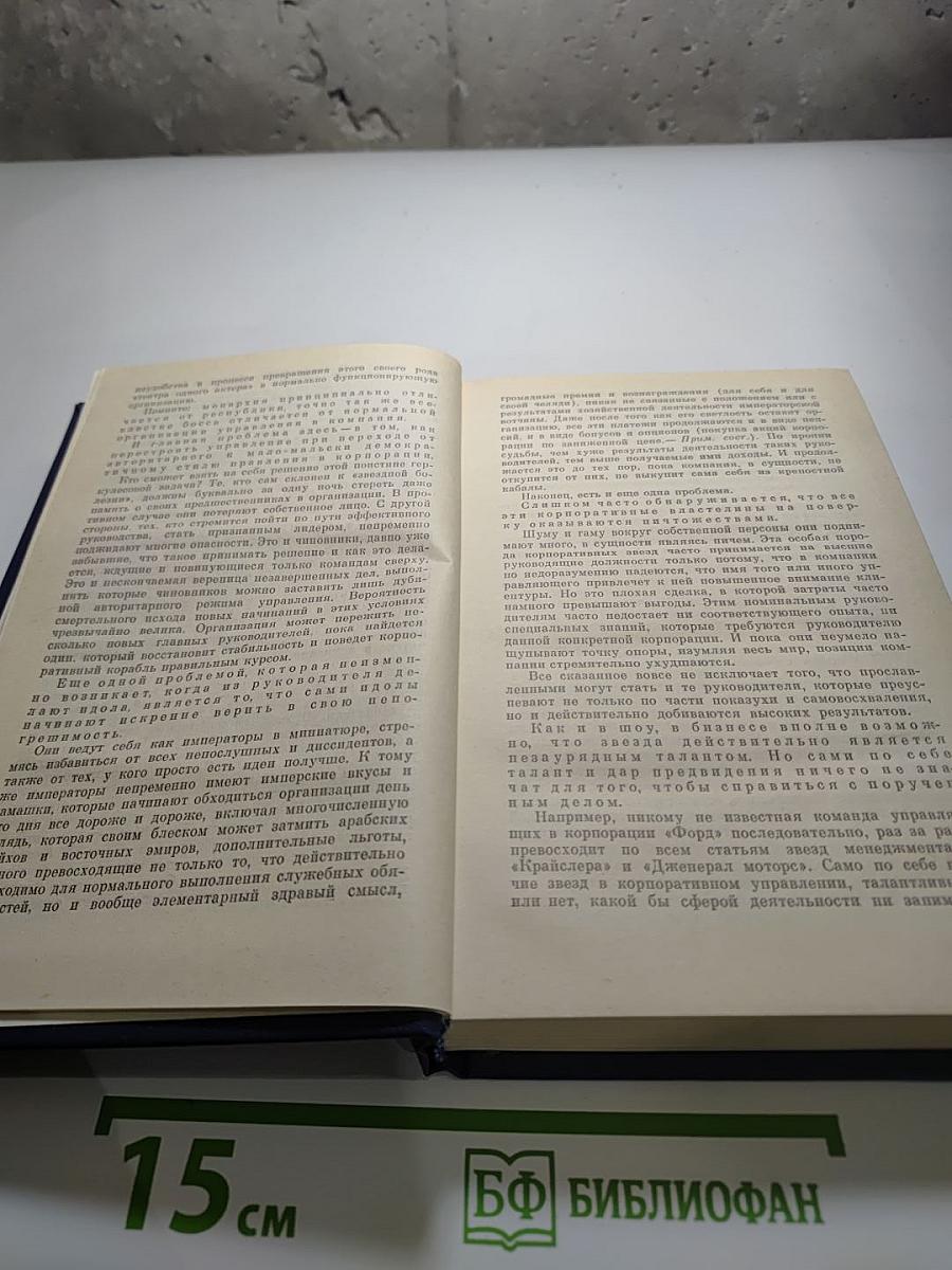 Как добиться успеха. Практические советы деловым людям