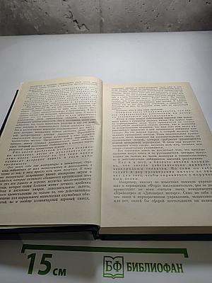 Как добиться успеха. Практические советы деловым людям