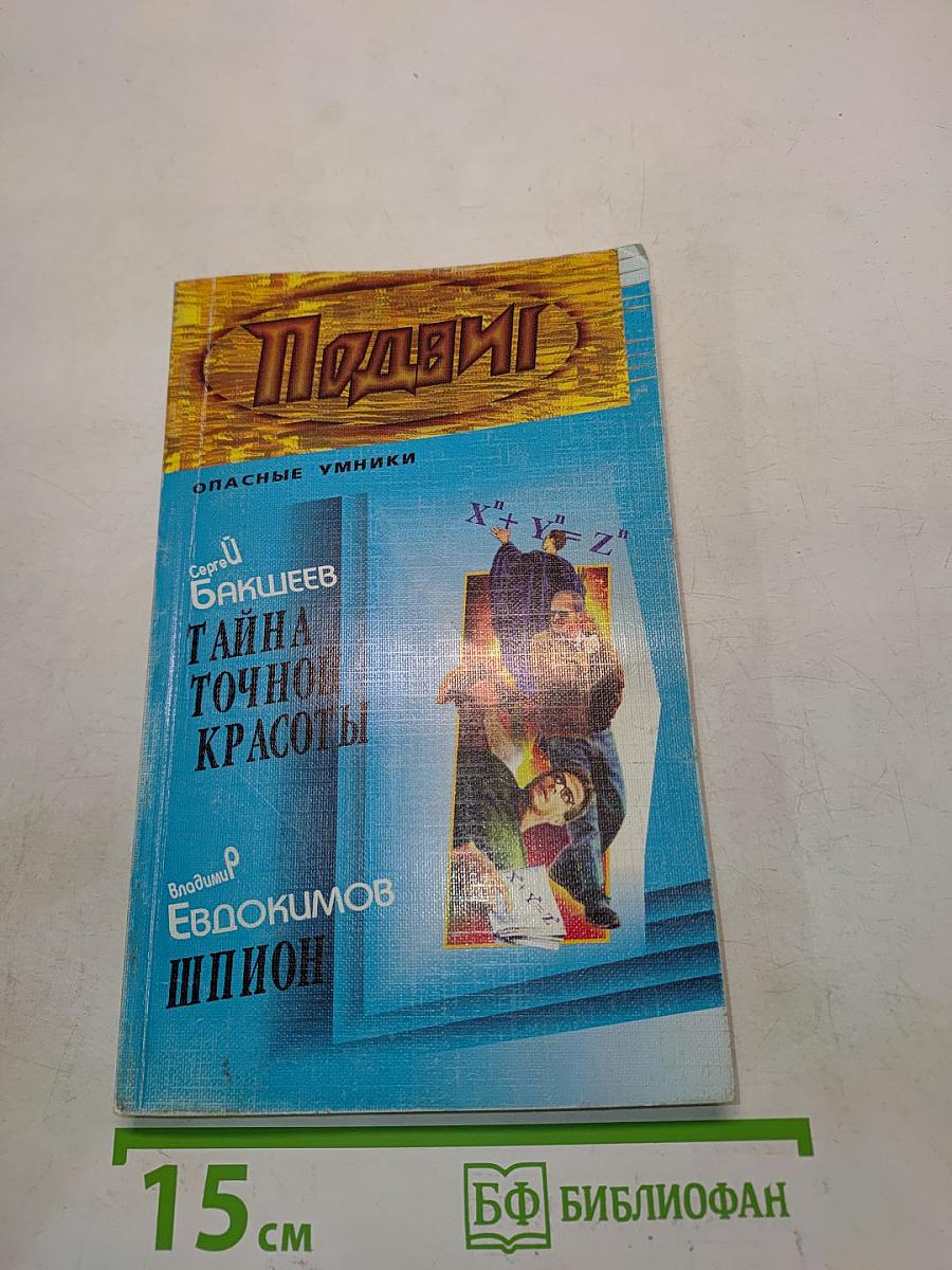 Подвиг