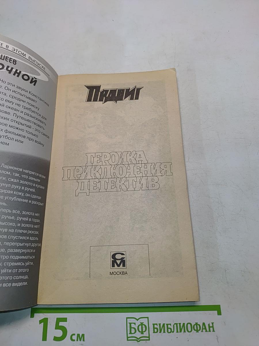 Подвиг